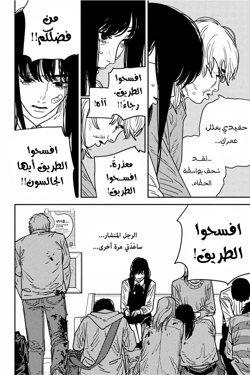 Chainsaw Man 132 - حماية página 6