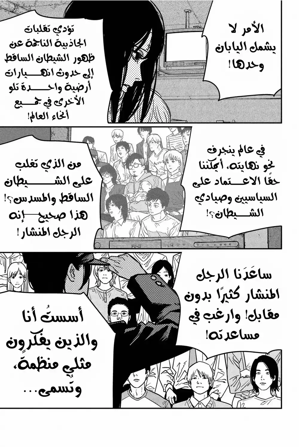 Chainsaw Man 132 - حماية página 7