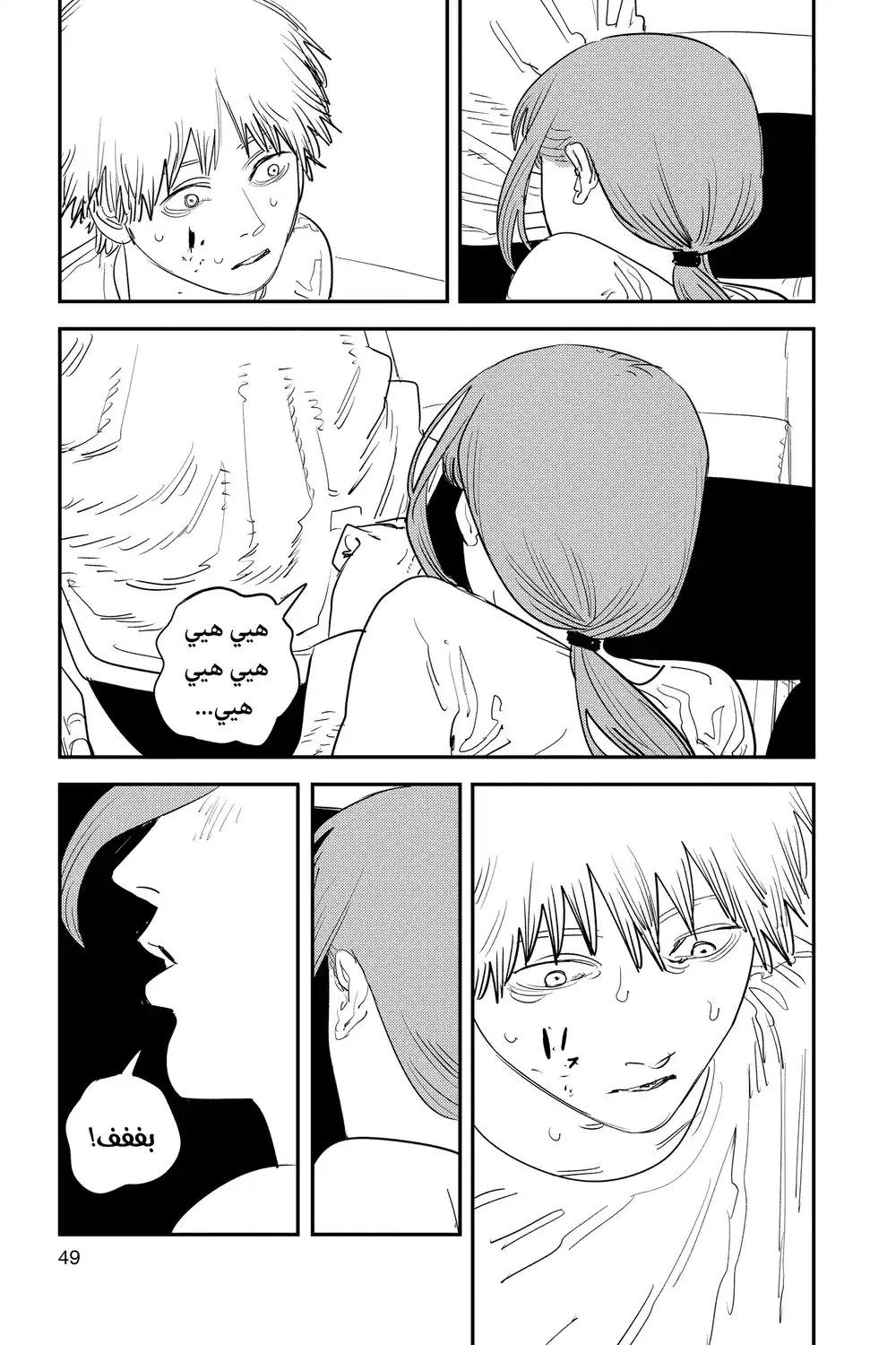 Chainsaw Man 82 - الافطار المناسب página 4