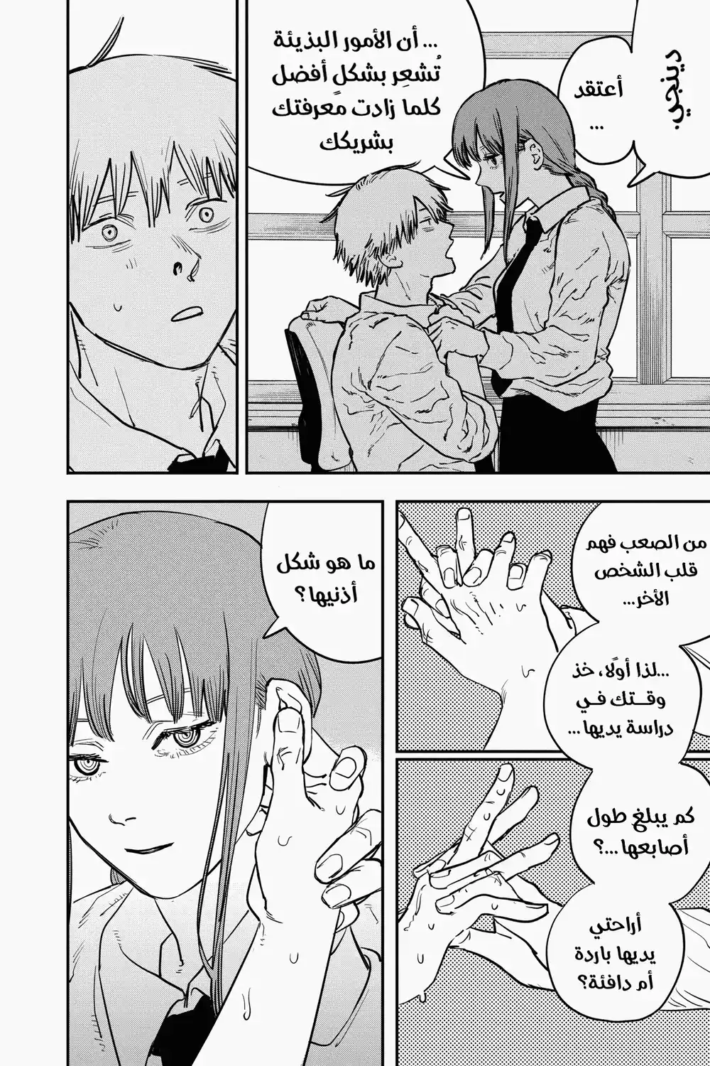Chainsaw Man 12 - إعتصار página 12
