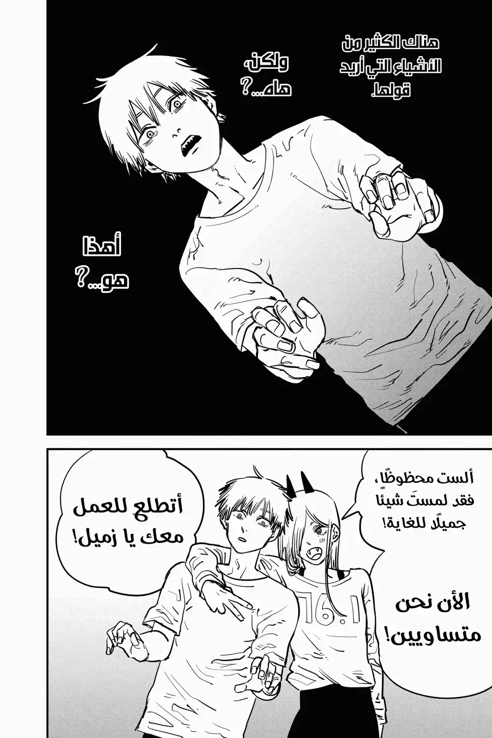 Chainsaw Man 12 - إعتصار página 6