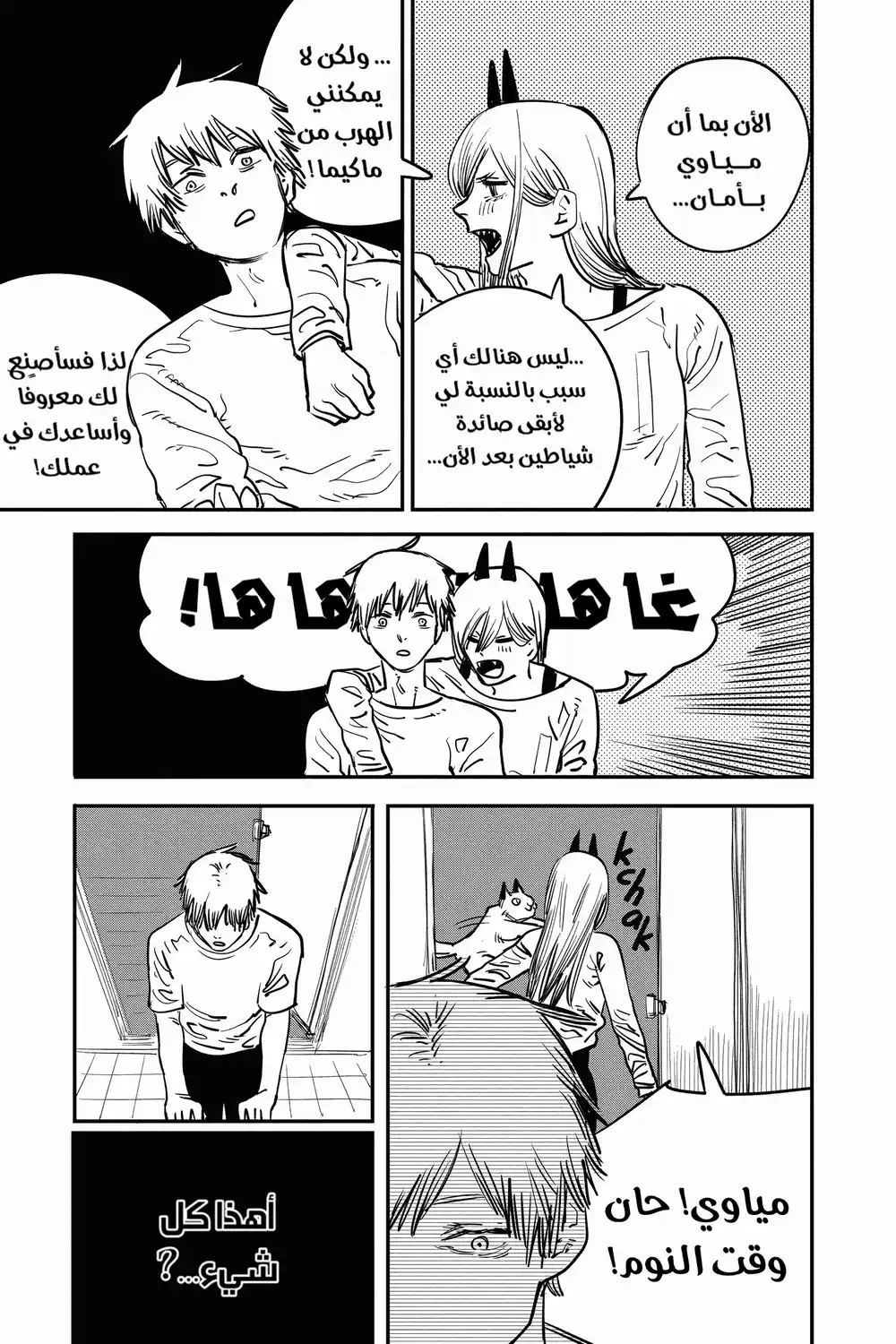 Chainsaw Man 12 - إعتصار página 7
