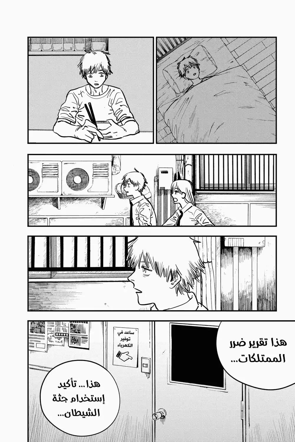 Chainsaw Man 12 - إعتصار página 8