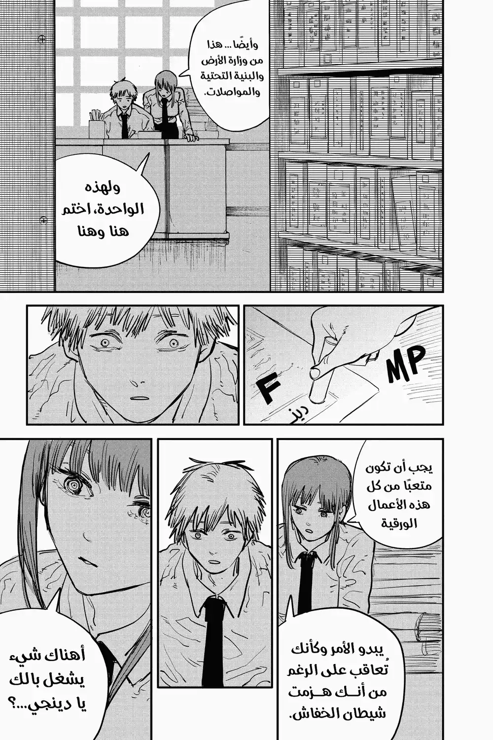 Chainsaw Man 12 - إعتصار página 9