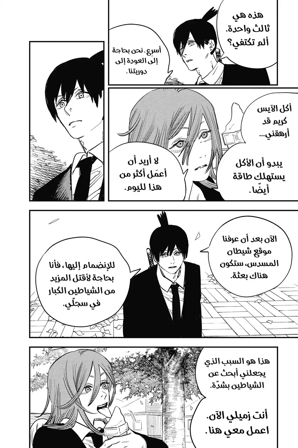 Chainsaw Man 41 - ما قبل العاصفة página 2