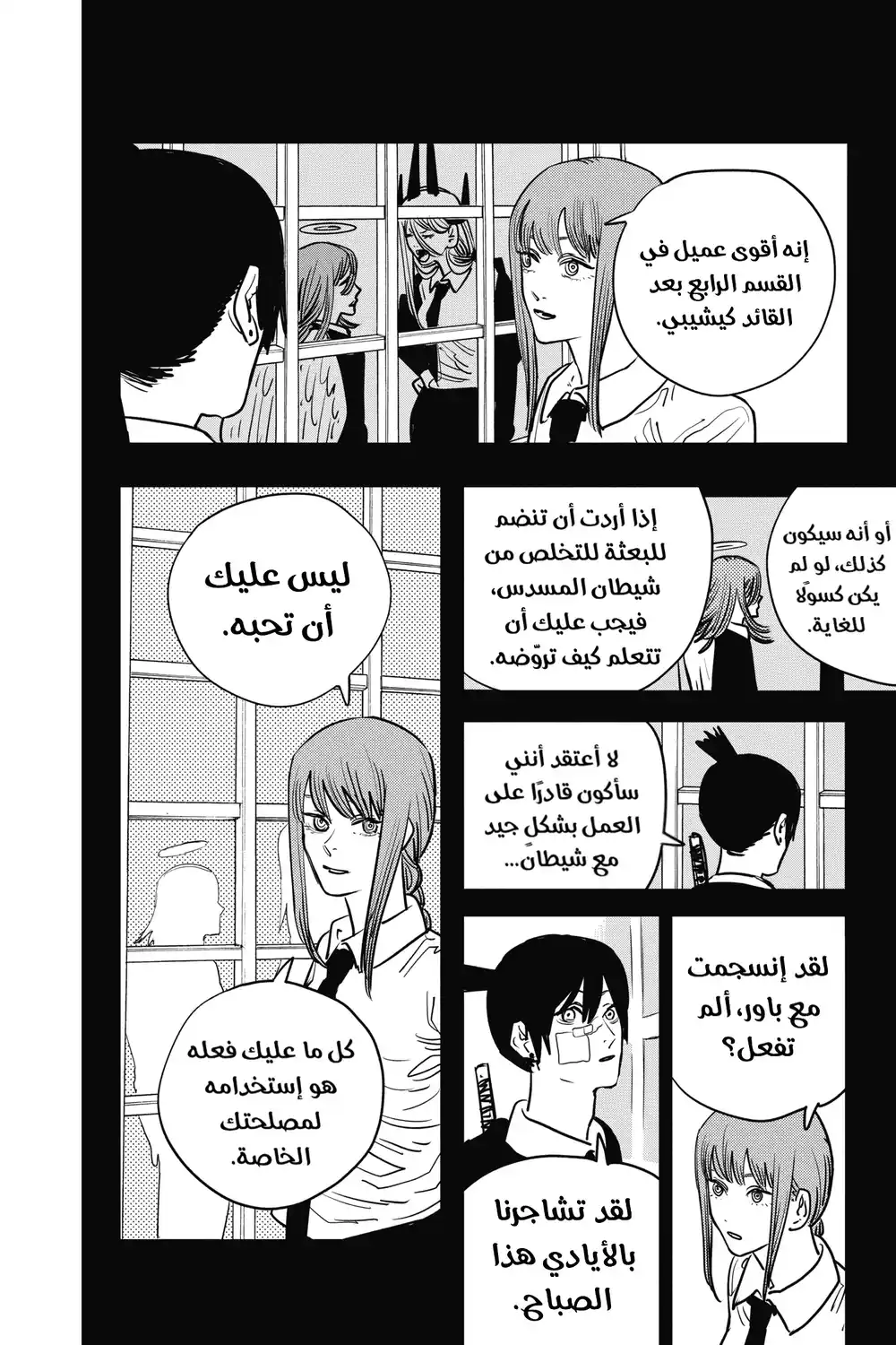 Chainsaw Man 41 - ما قبل العاصفة página 4