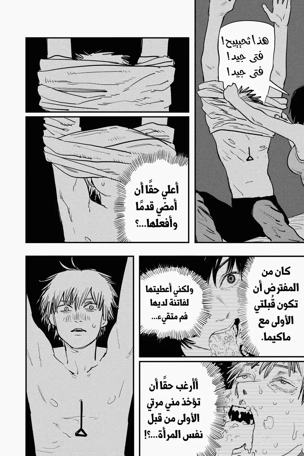 Chainsaw Man 22 - تشوبا تشوبس بطعم الكولا página 2