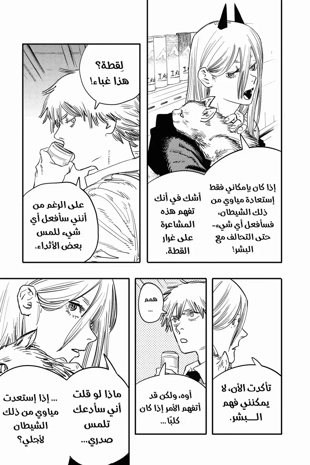Chainsaw Man 5 - السبيل للمس بعض الأثداء página 17