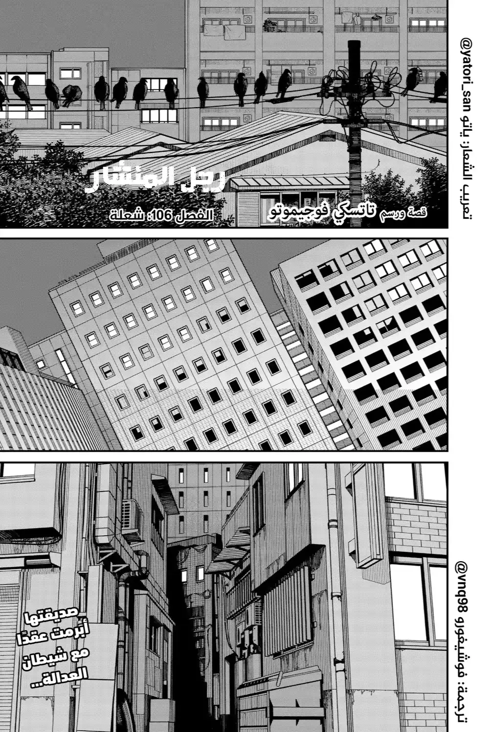 Chainsaw Man 106 -  الشعلة página 1