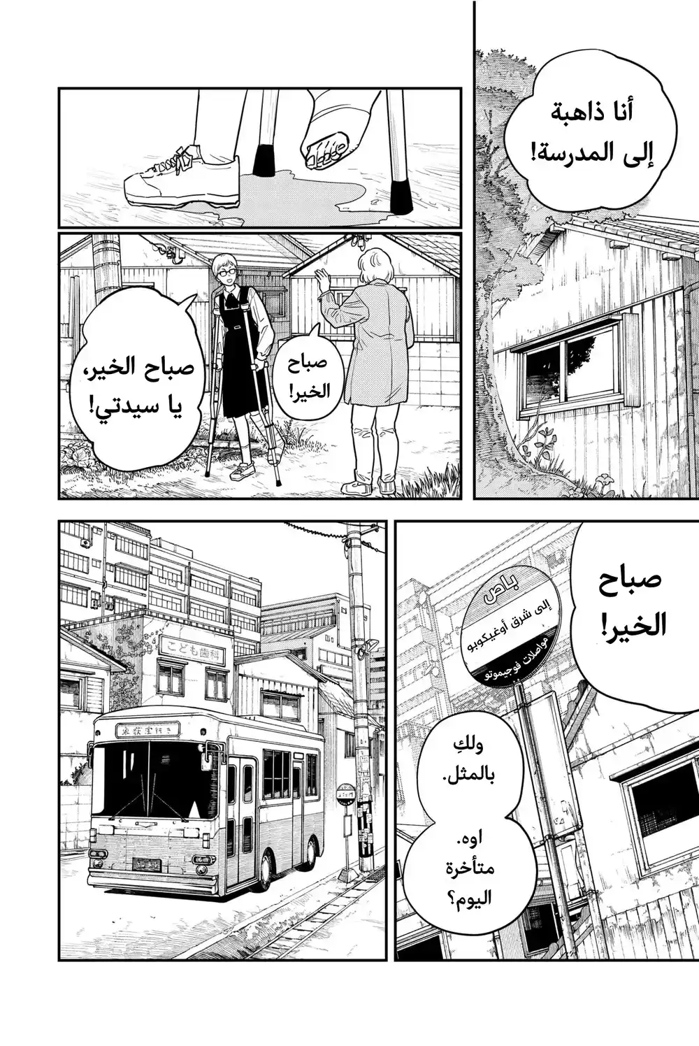 Chainsaw Man 106 -  الشعلة página 10