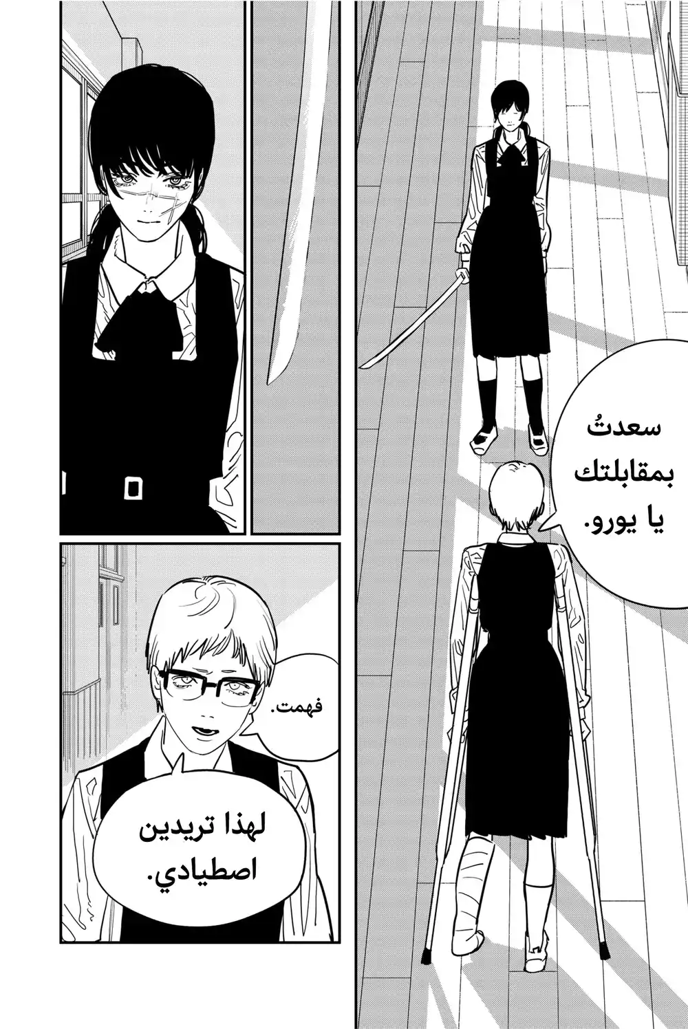 Chainsaw Man 106 -  الشعلة página 12