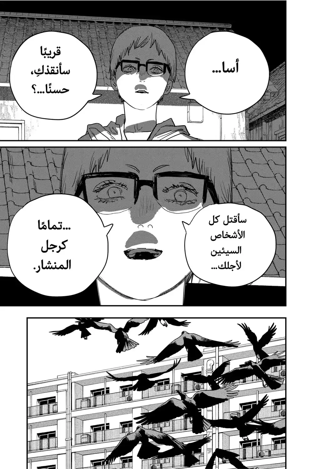 Chainsaw Man 106 -  الشعلة página 9