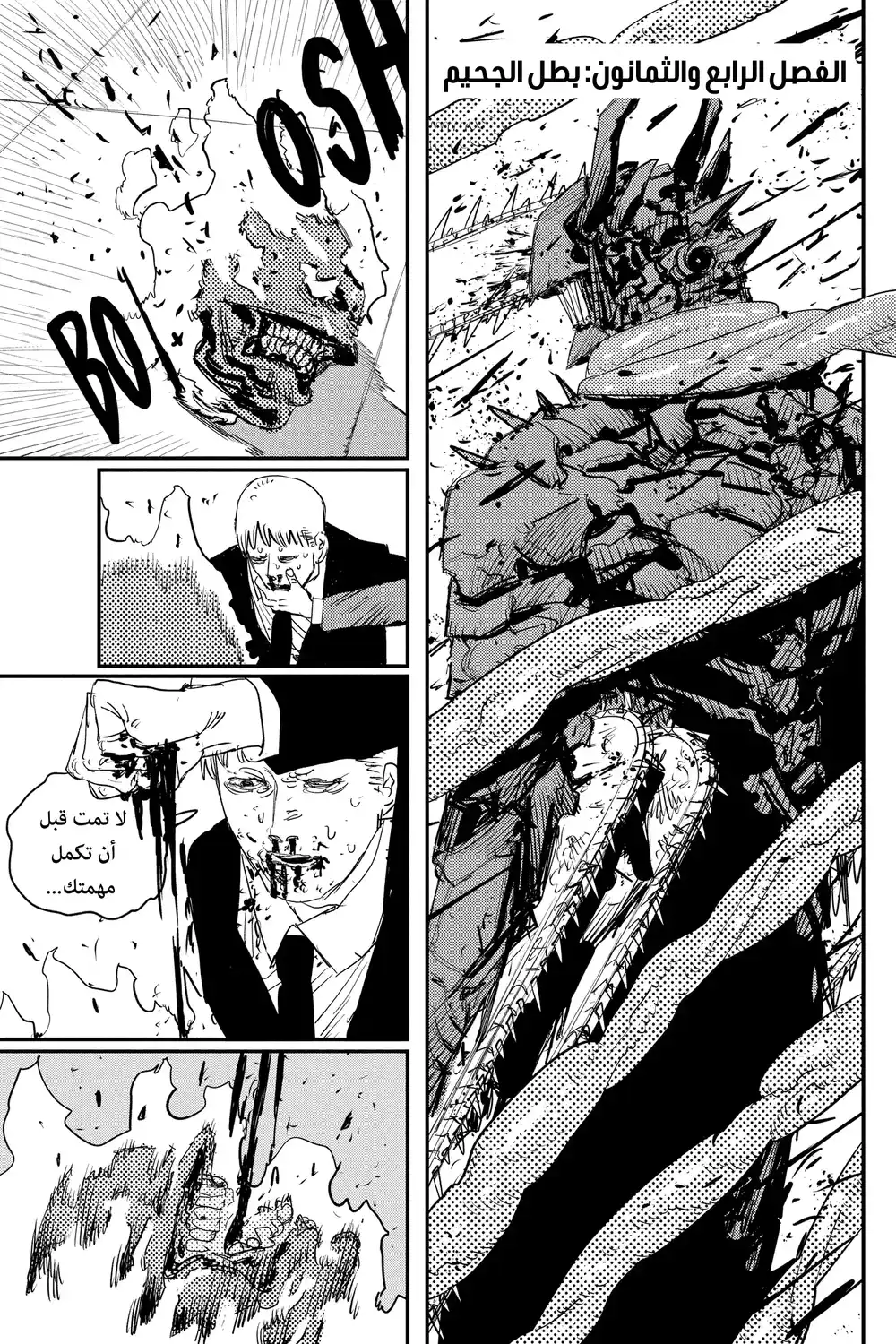 Chainsaw Man 84 - بطل الجحيم página 2