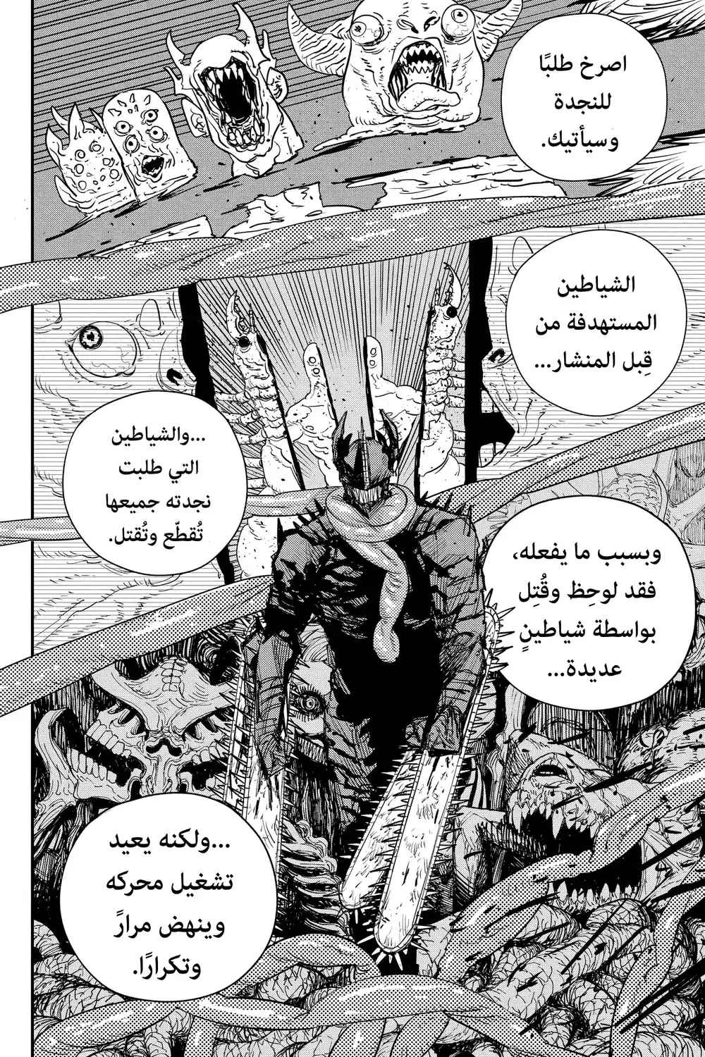 Chainsaw Man 84 - بطل الجحيم página 8