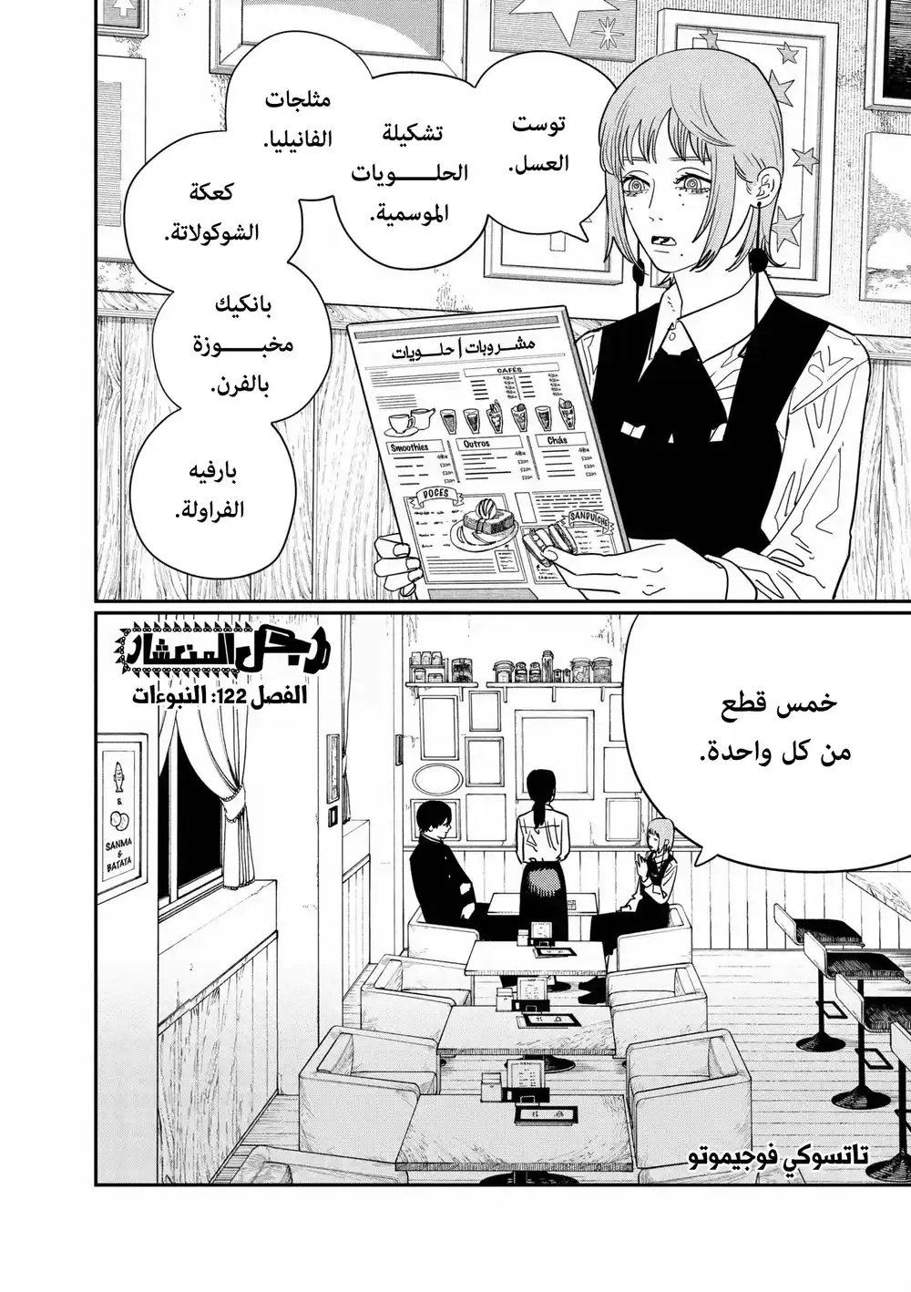Chainsaw Man 122 - النبوءات página 2