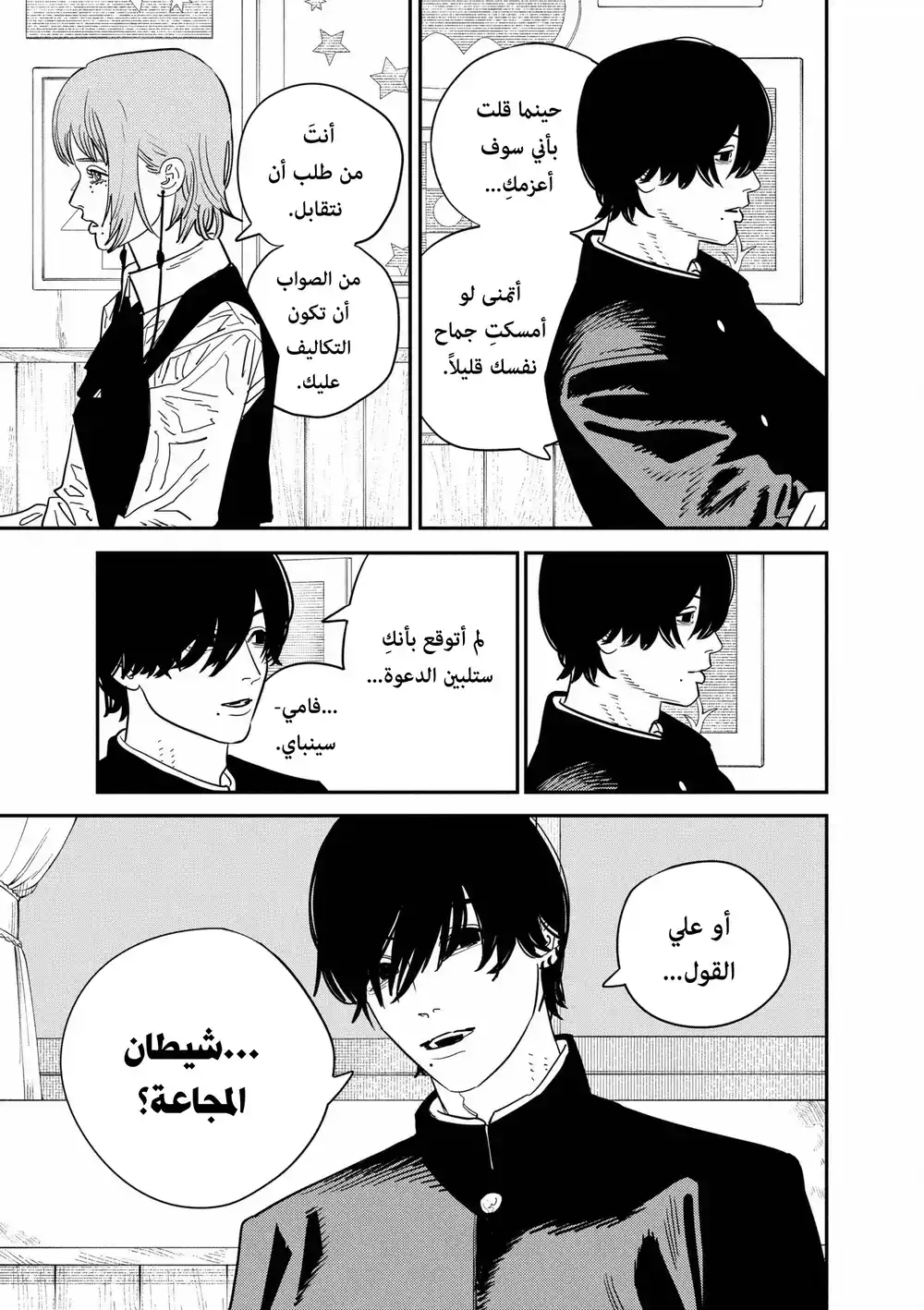 Chainsaw Man 122 - النبوءات página 3