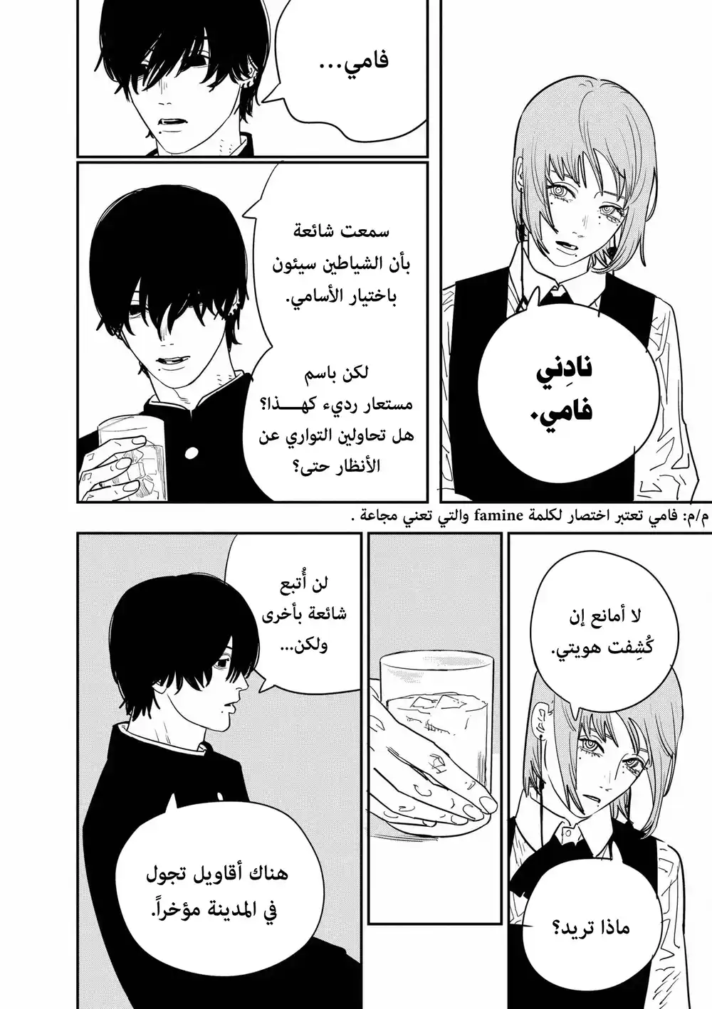 Chainsaw Man 122 - النبوءات página 4
