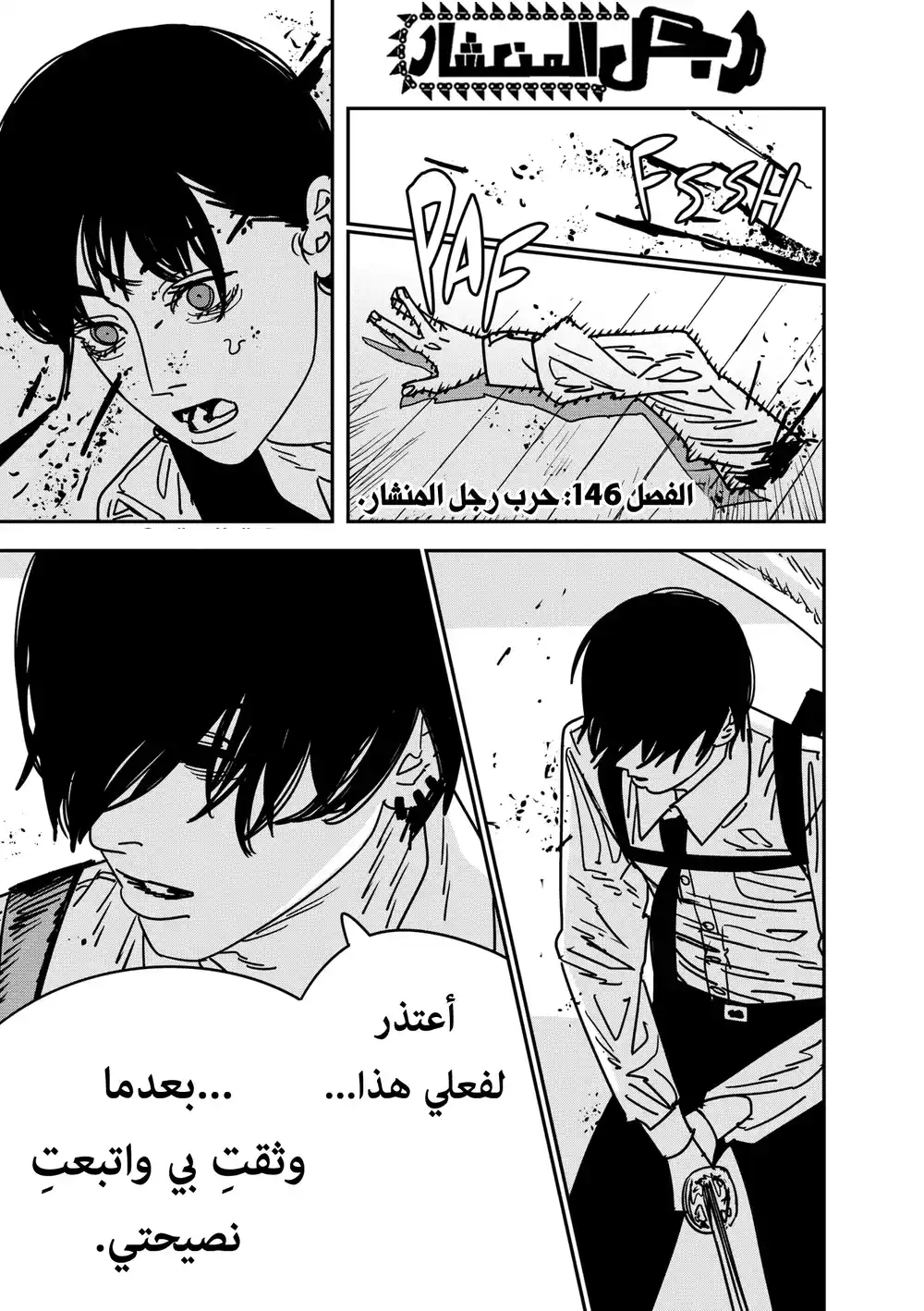 Chainsaw Man 146 - حرب رجل المنشار página 2