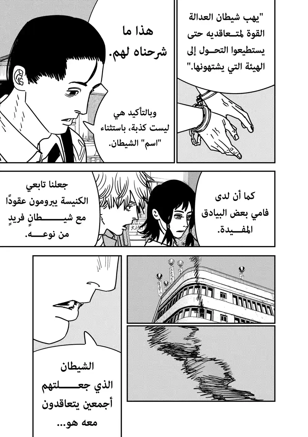 Chainsaw Man 146 - حرب رجل المنشار página 4