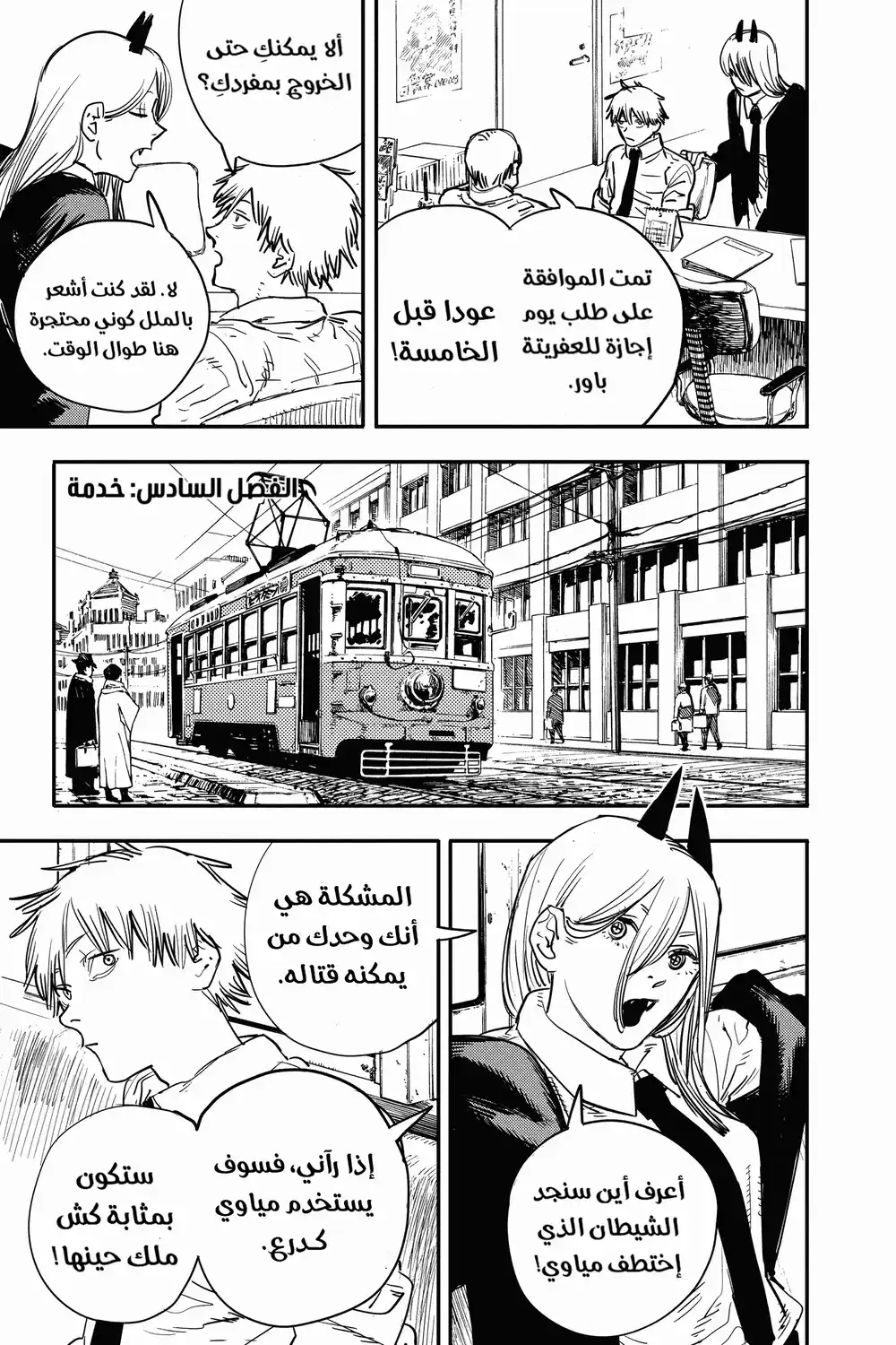 Chainsaw Man 6 - خدمة página 1