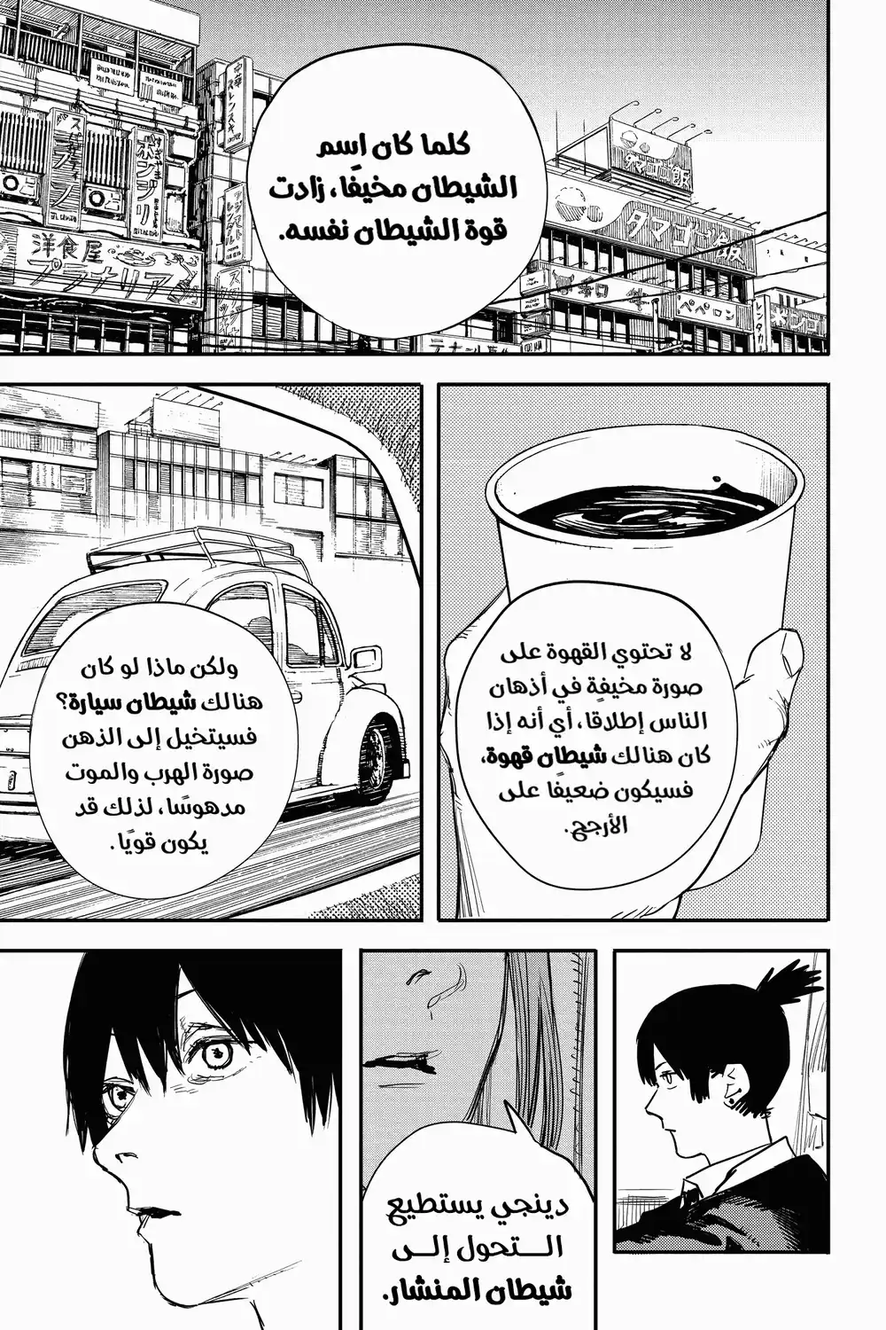 Chainsaw Man 6 - خدمة página 7