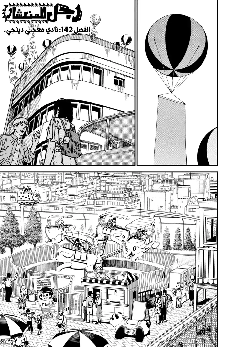 Chainsaw Man 142 - لمن يأسرون القمر página 2