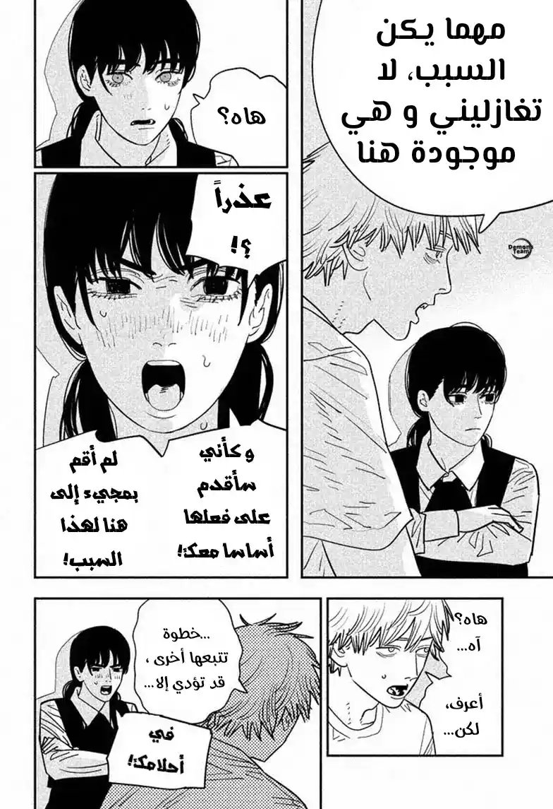 Chainsaw Man 119 - لص página 5