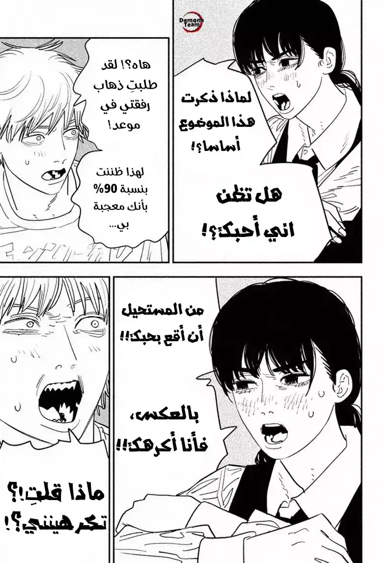 Chainsaw Man 119 - لص página 6