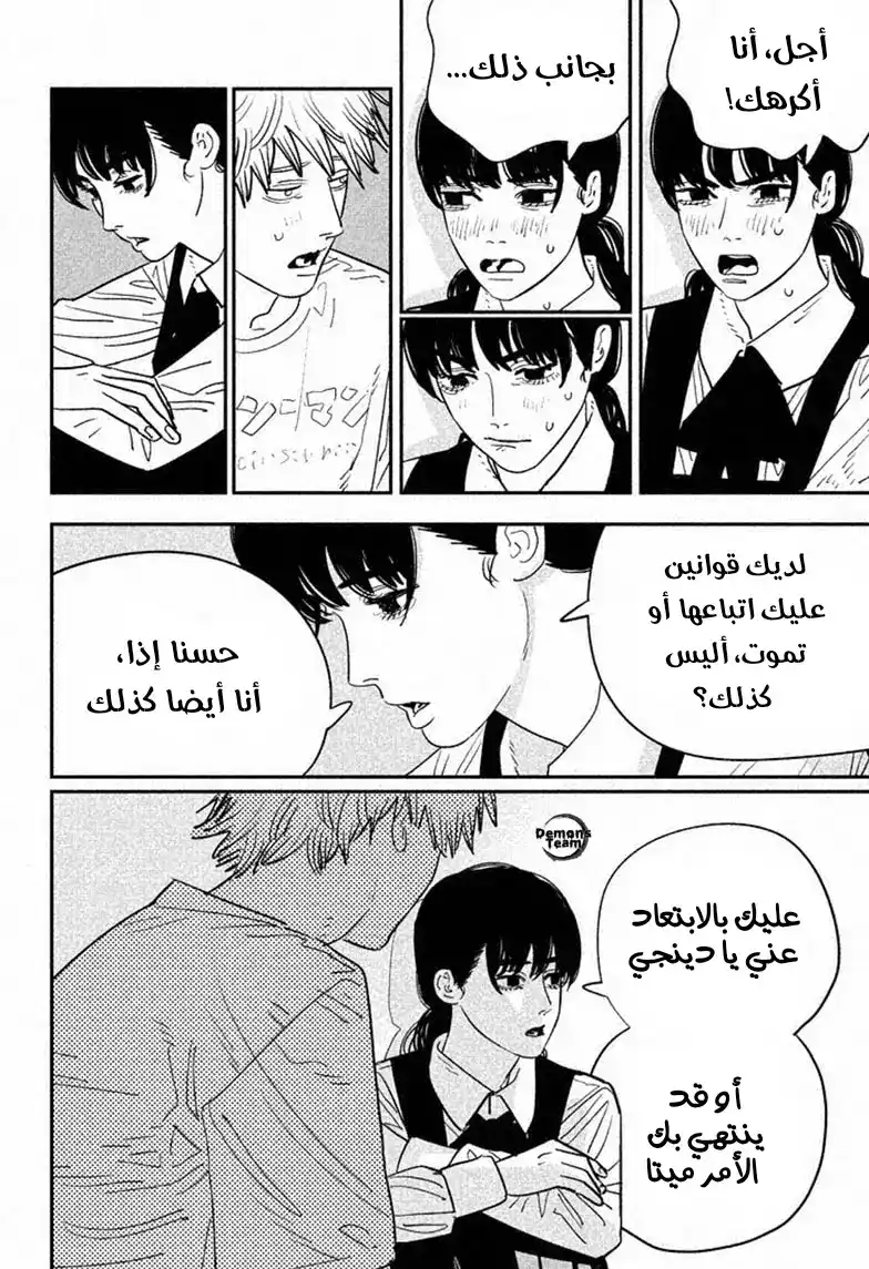 Chainsaw Man 119 - لص página 7