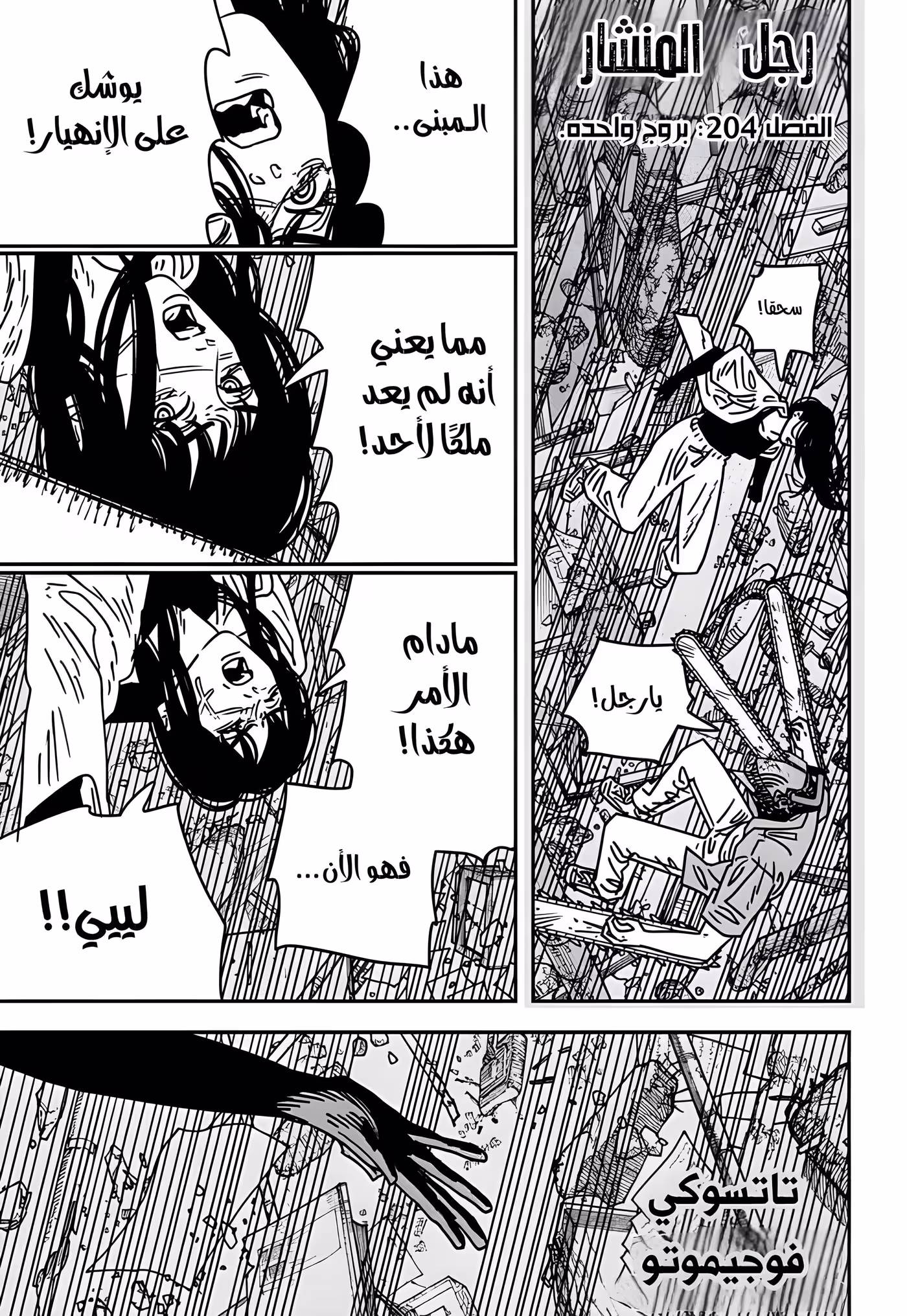 Chainsaw Man 204 página 1