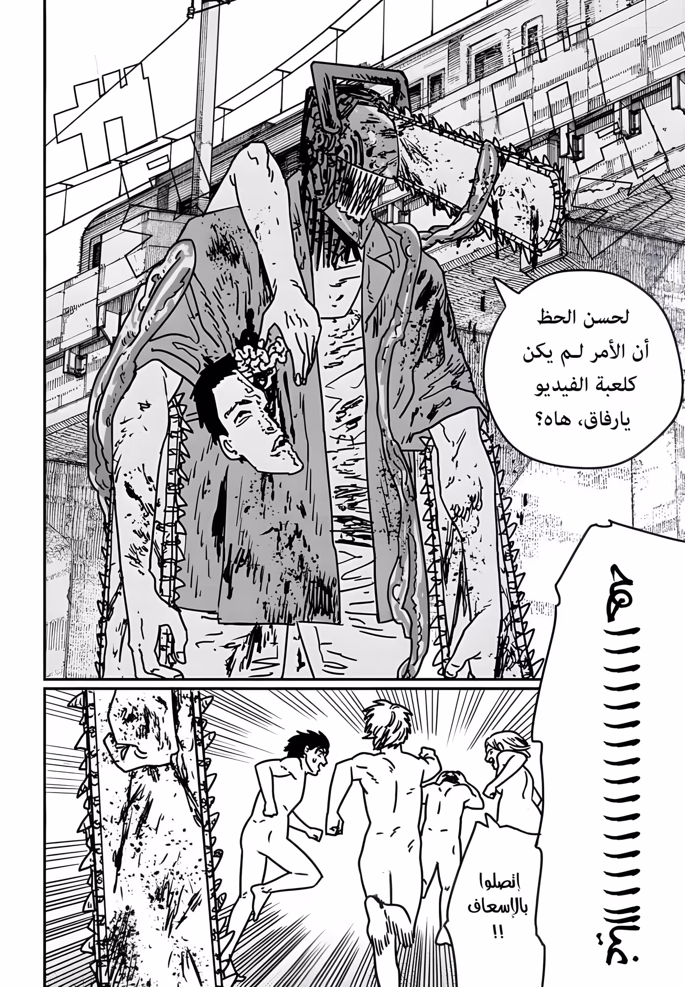 Chainsaw Man 204 página 12