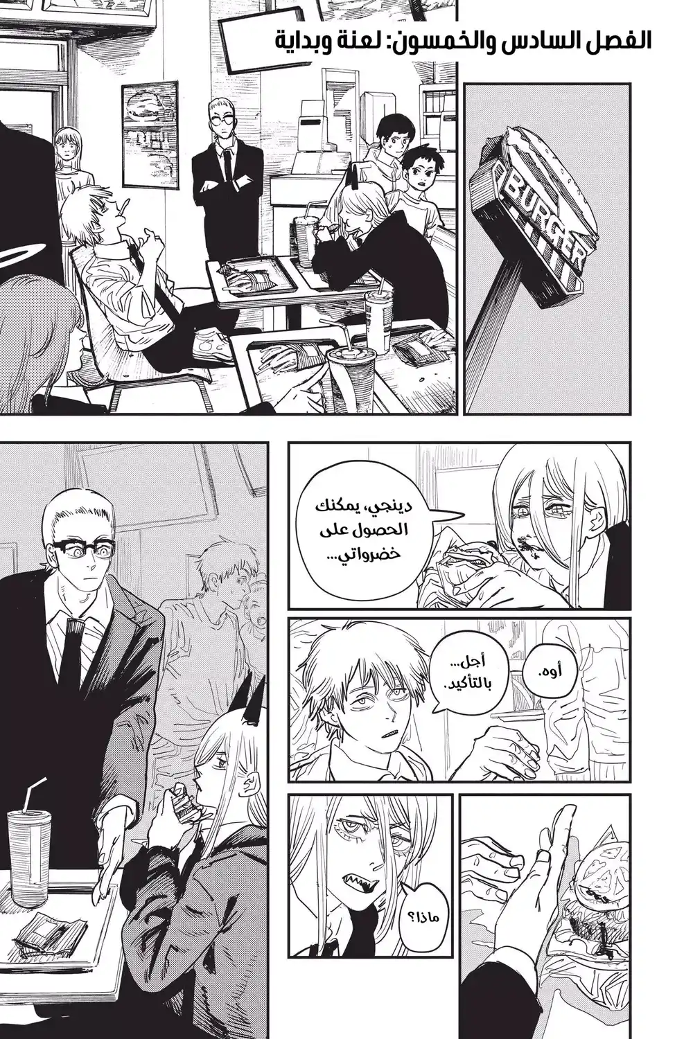 Chainsaw Man 56 - لعنة وبداية página 1