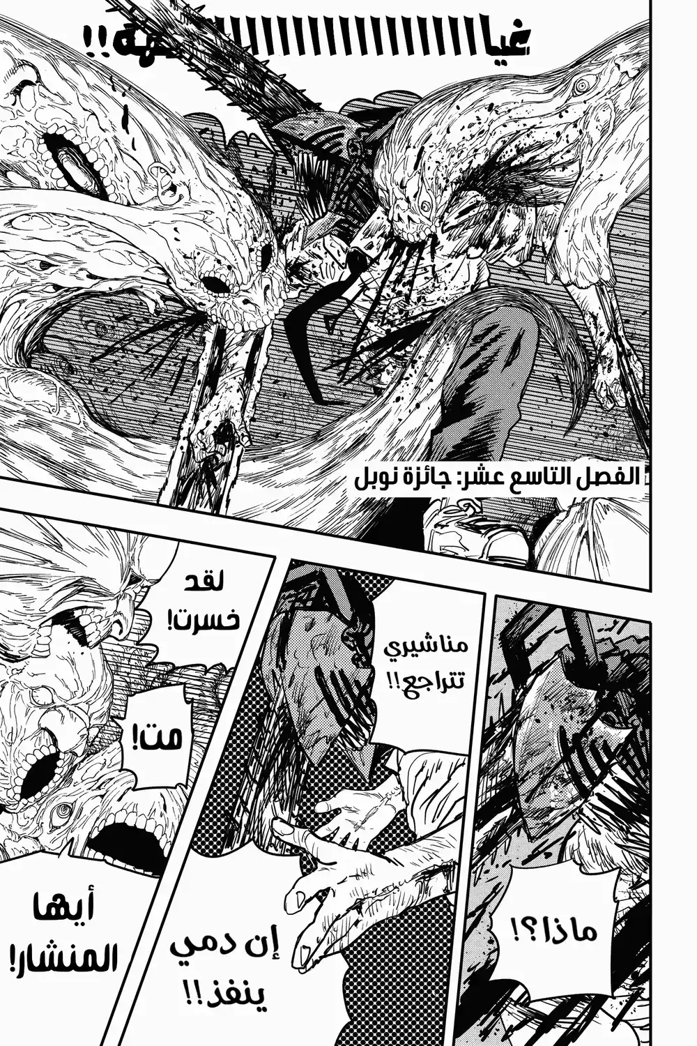 Chainsaw Man 19 - جائزة نوبل página 1