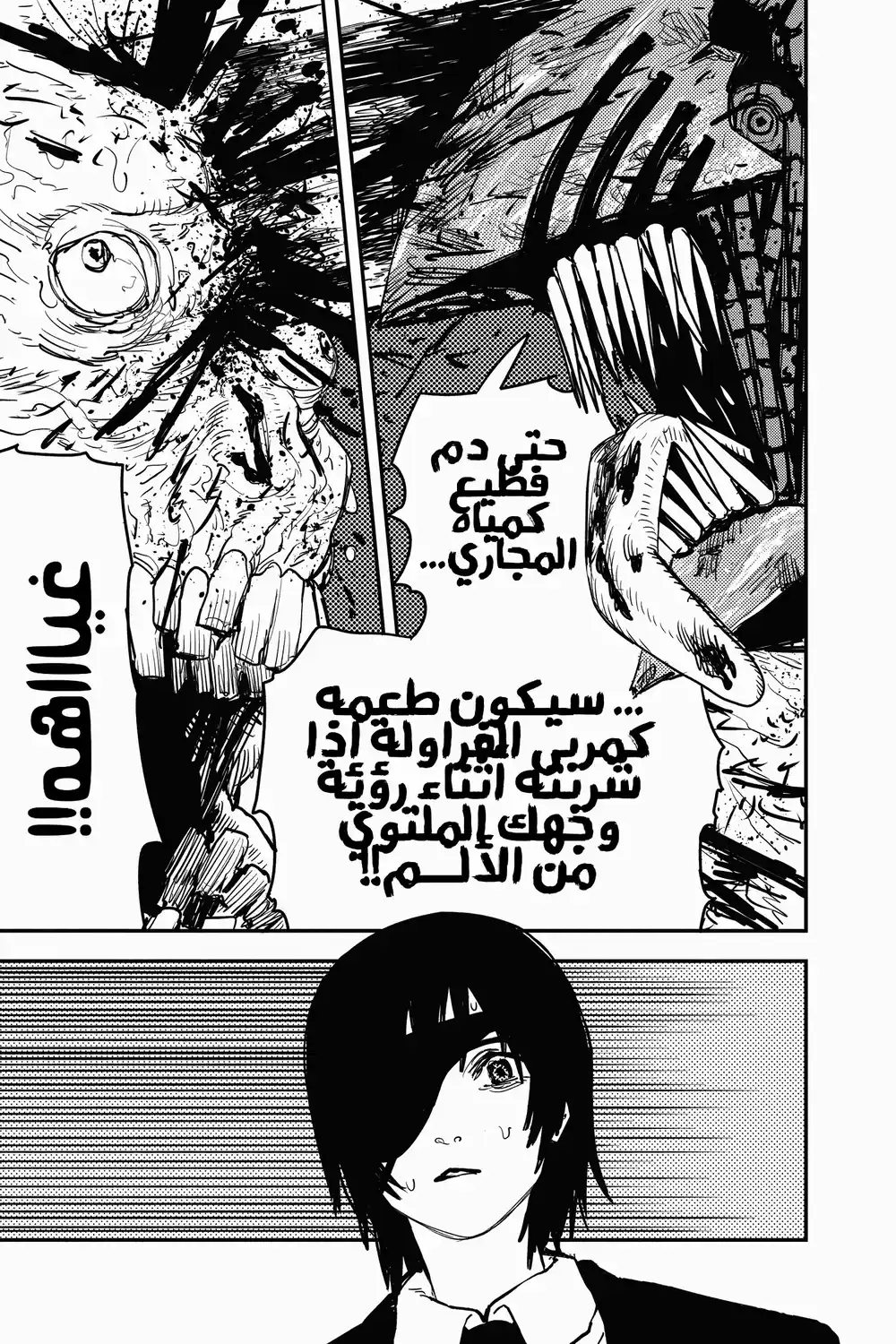 Chainsaw Man 19 - جائزة نوبل página 3