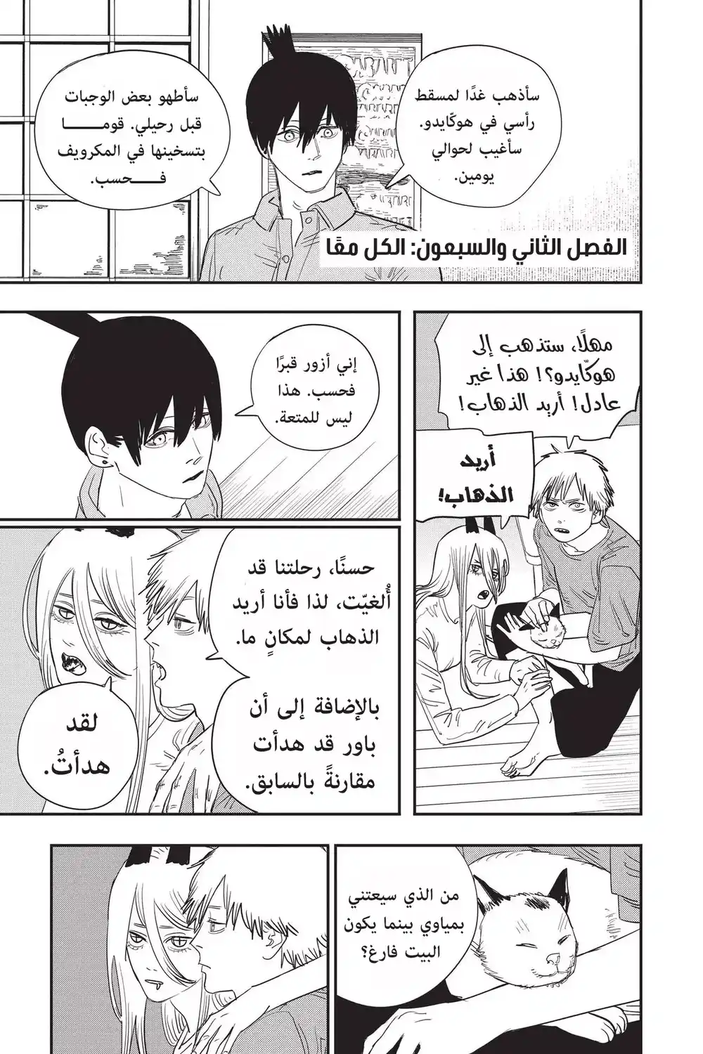 Chainsaw Man 72 página 1
