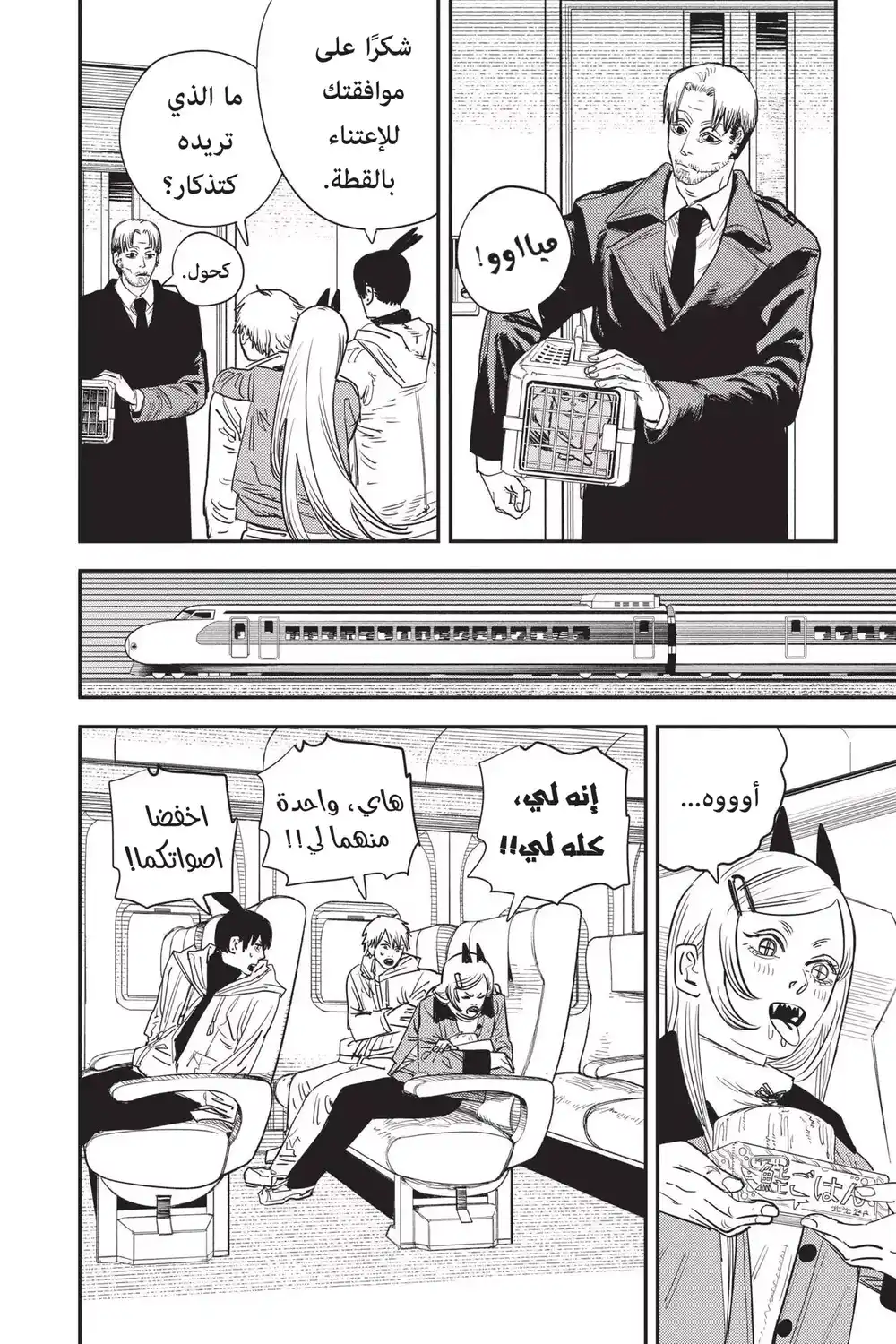 Chainsaw Man 72 página 2