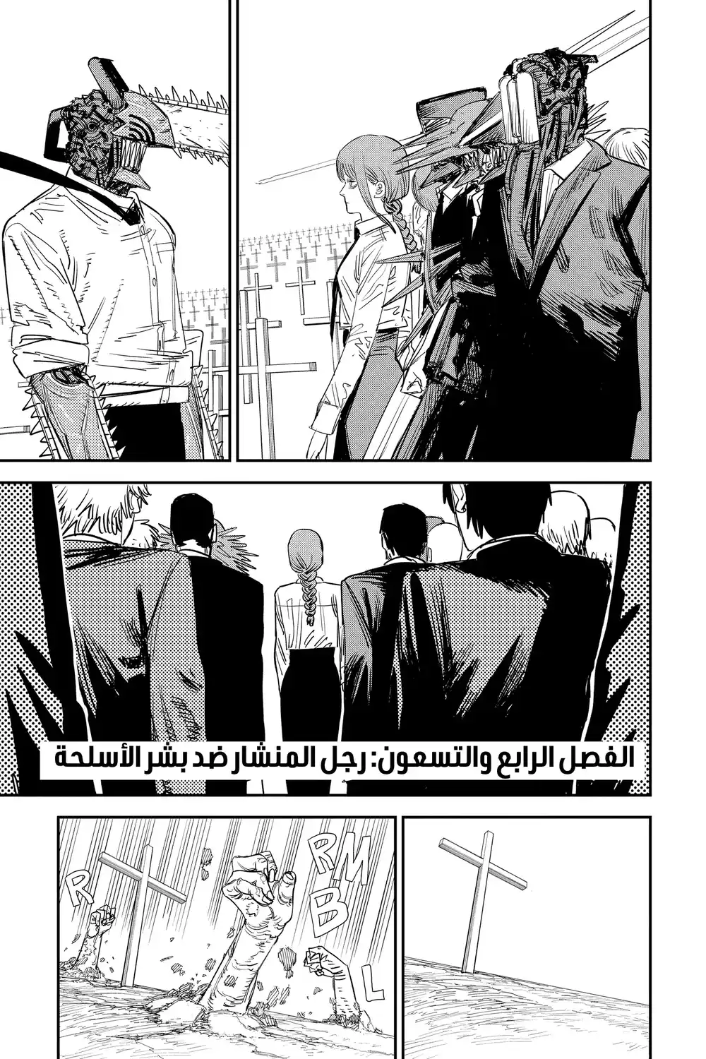 Chainsaw Man 94 - رجل المنشار ضد الاسلحة البشرية página 2