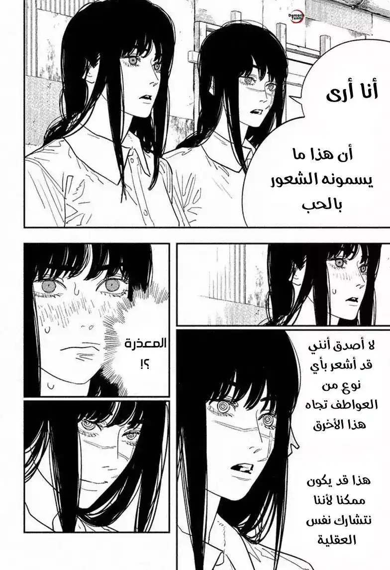 Chainsaw Man 117 - البطريق و السلاح página 17