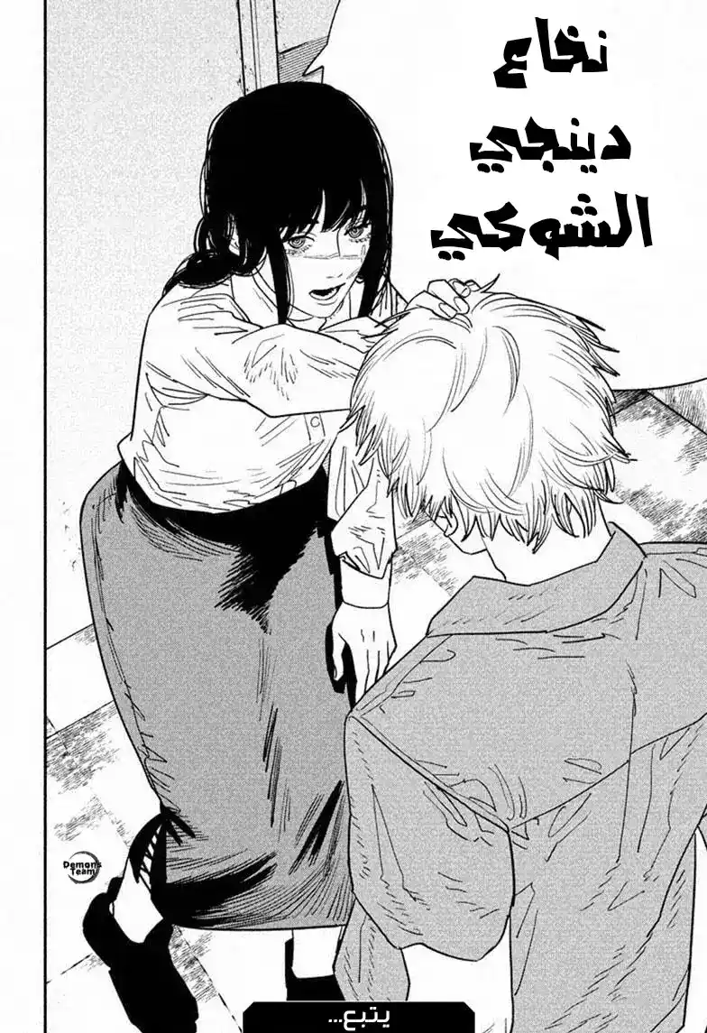 Chainsaw Man 117 - البطريق و السلاح página 19