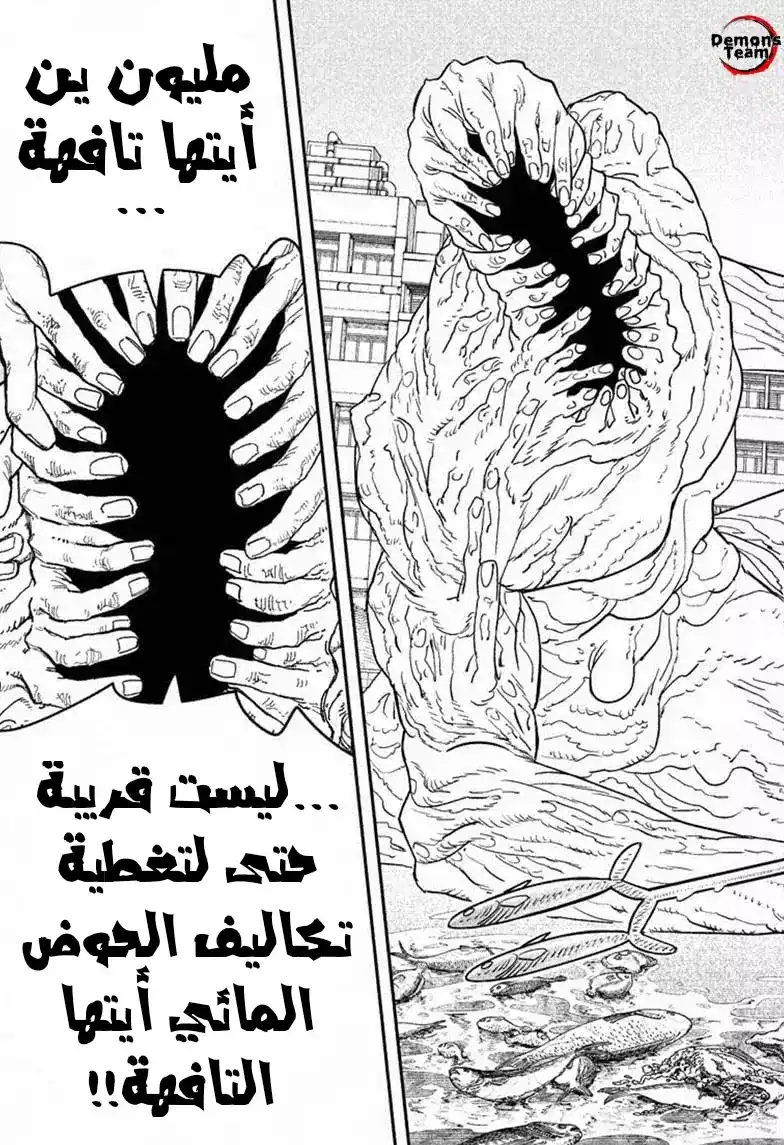 Chainsaw Man 117 - البطريق و السلاح página 4