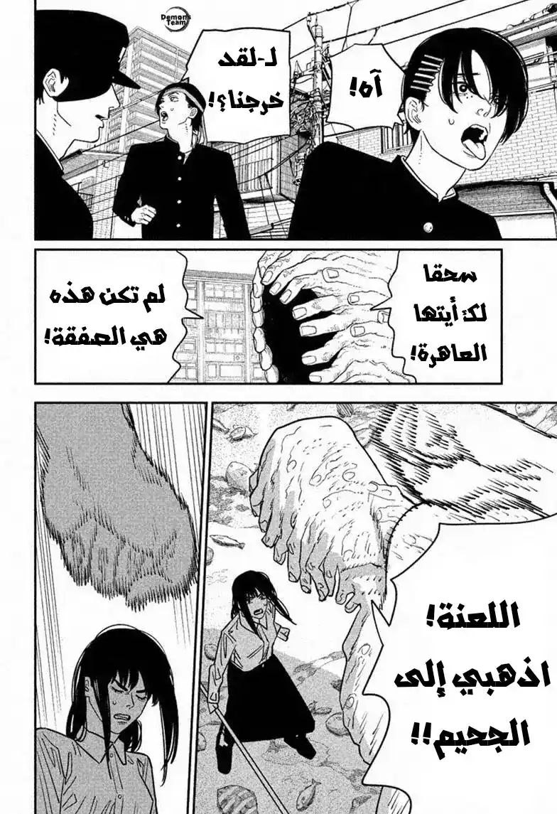 Chainsaw Man 117 - البطريق و السلاح página 5