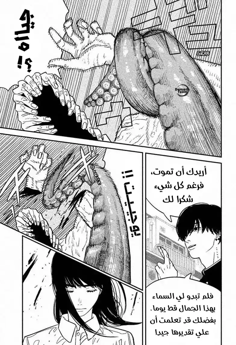 Chainsaw Man 117 - البطريق و السلاح página 6