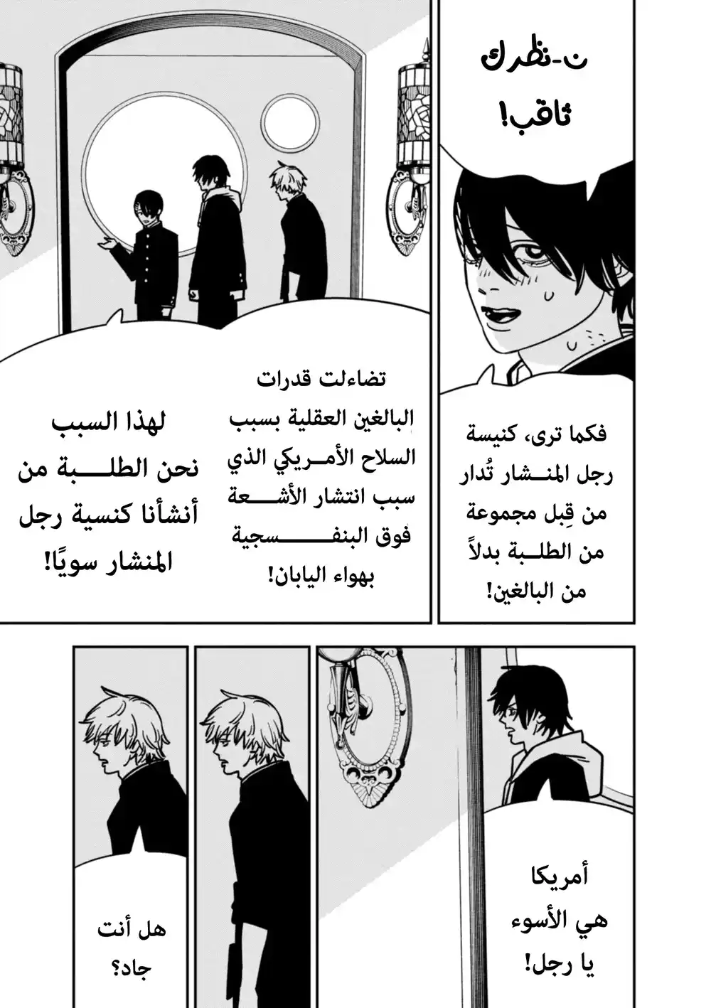 Chainsaw Man 140 - كفَّتا الميزان página 5