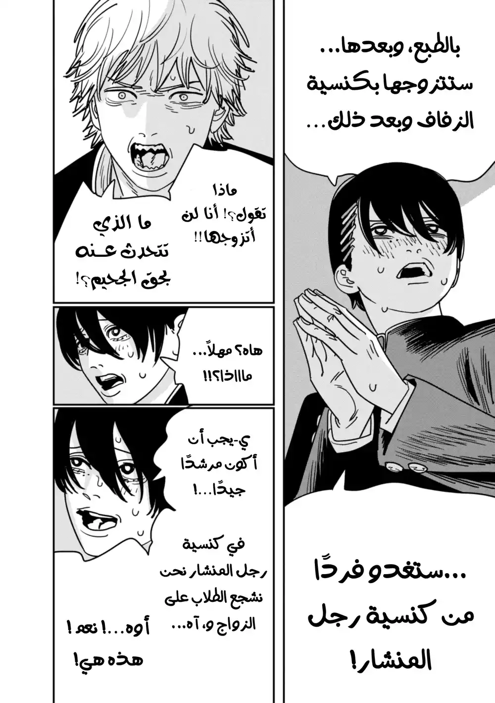 Chainsaw Man 140 - كفَّتا الميزان página 8