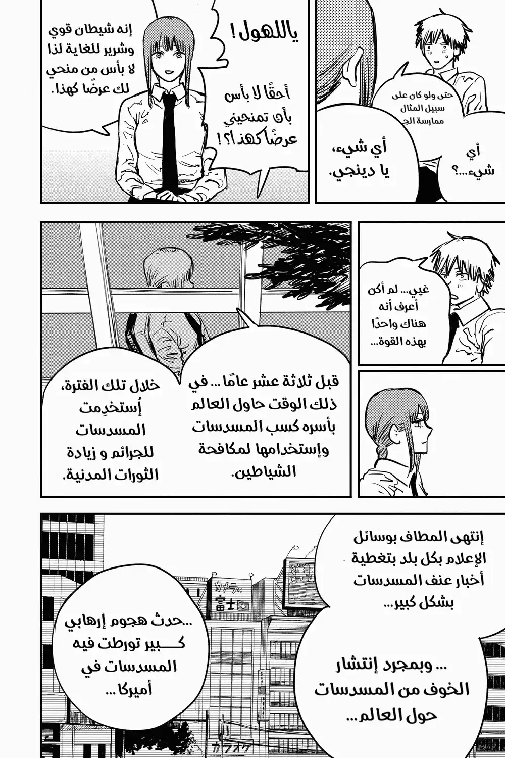 Chainsaw Man 13 - شيطان المسدس página 2