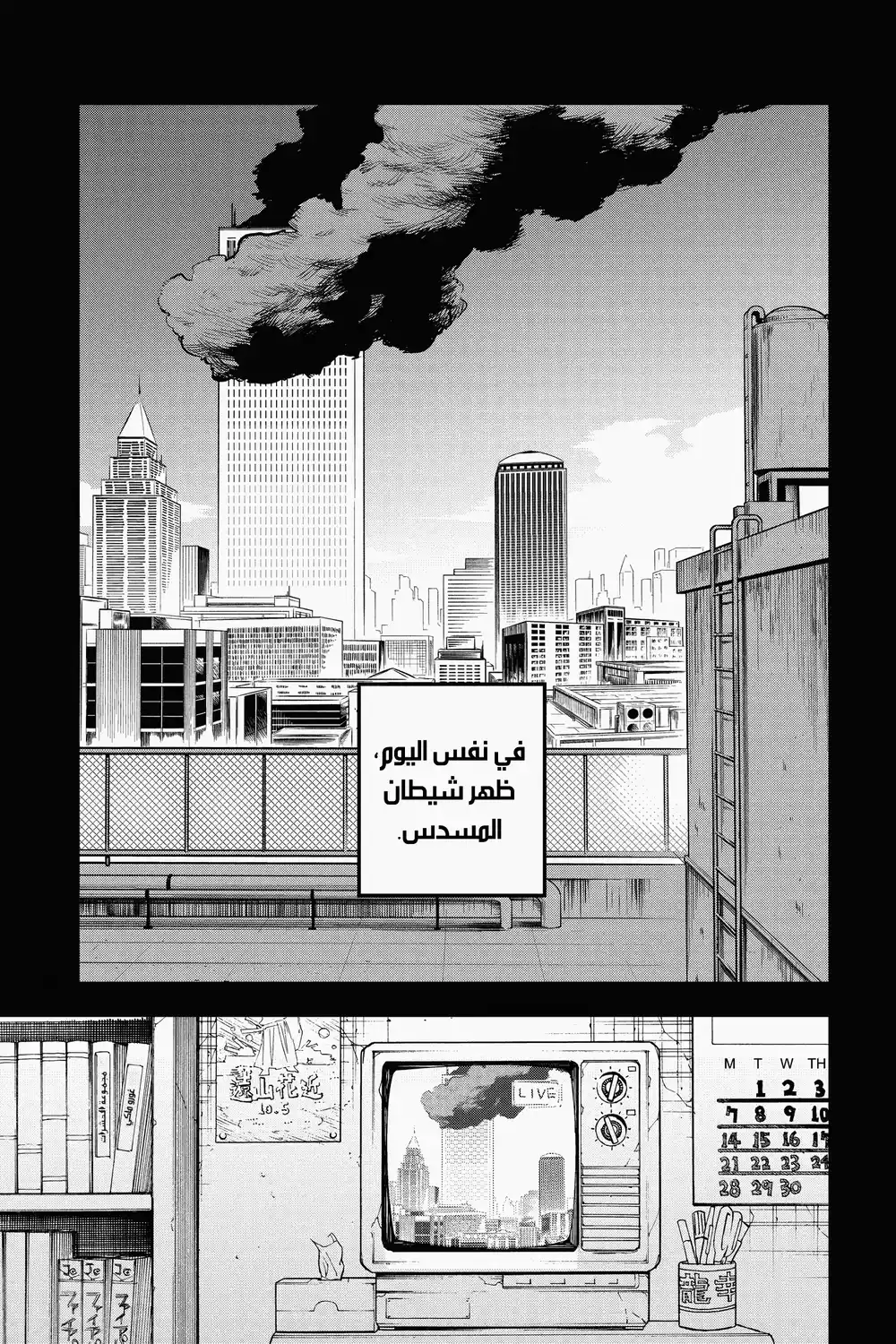 Chainsaw Man 13 - شيطان المسدس página 3