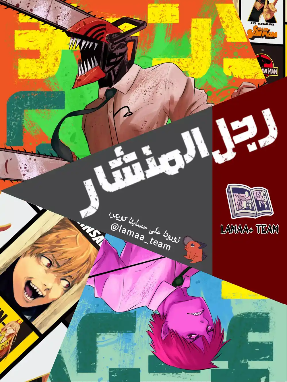 Chainsaw Man 116 - مذاق نجم البحر página 1