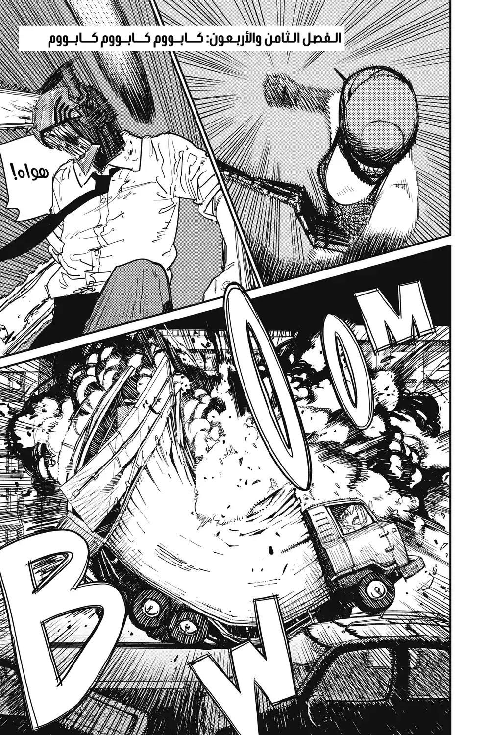 Chainsaw Man 48 - كابووم كابووم كابووم página 1