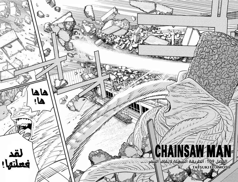 Chainsaw Man 109 - الطريقة السهلة لإيقاف التنمر página 3