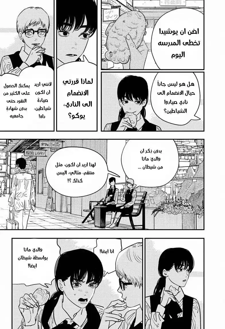 Chainsaw Man 101 - صيادي الشياطين بعد إنتهاء الفصل المدرسي página 3